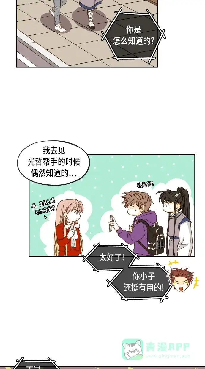 《成龙补习班》第43话 第2页