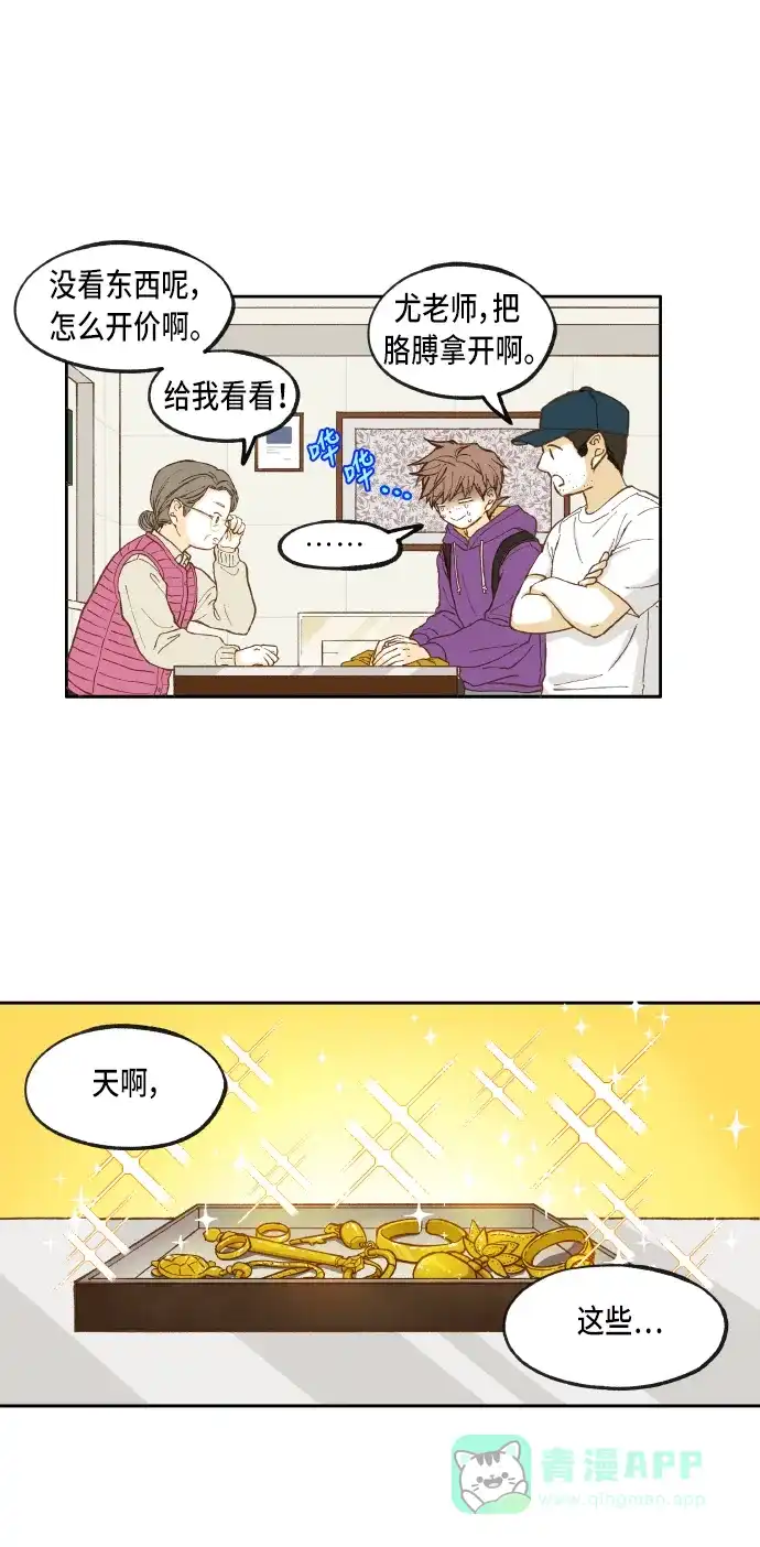 《成龙补习班》第43话 第11页