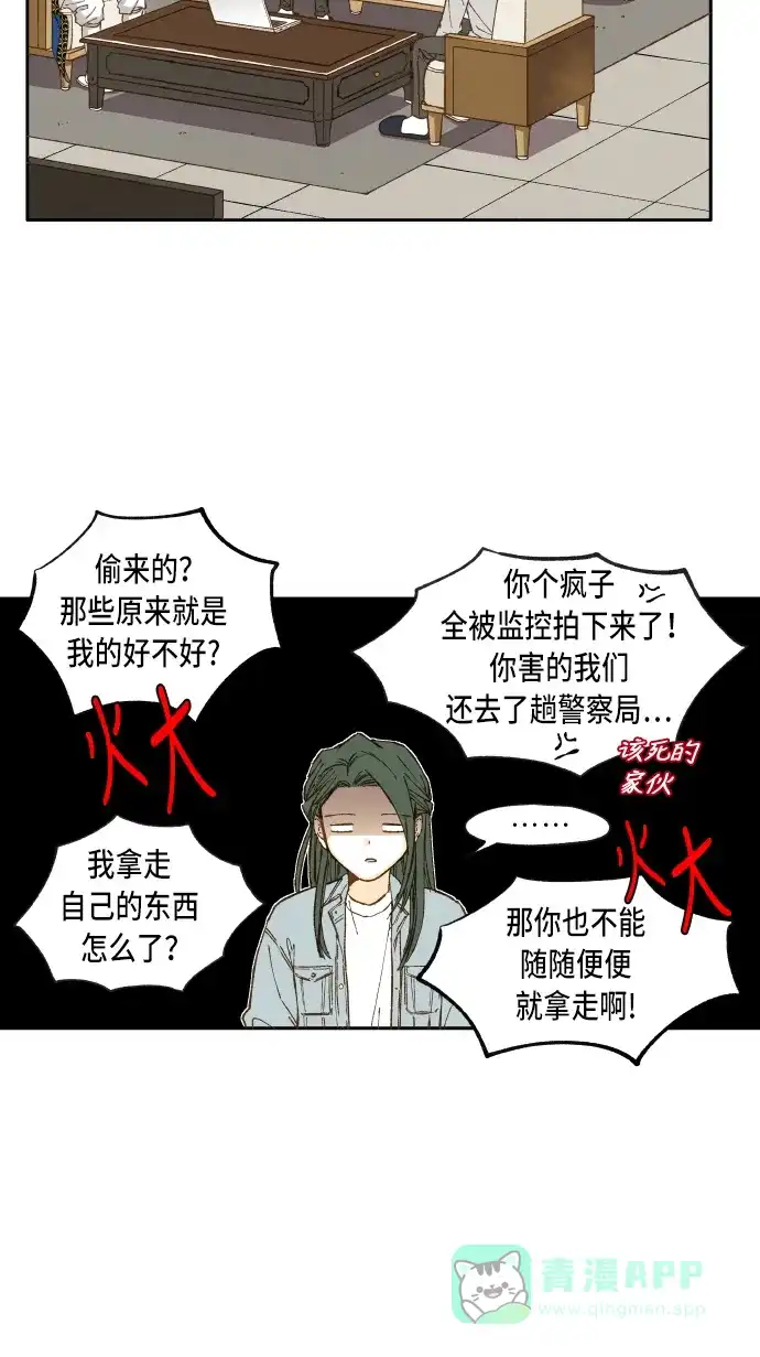 《成龙补习班》第43话 第30页