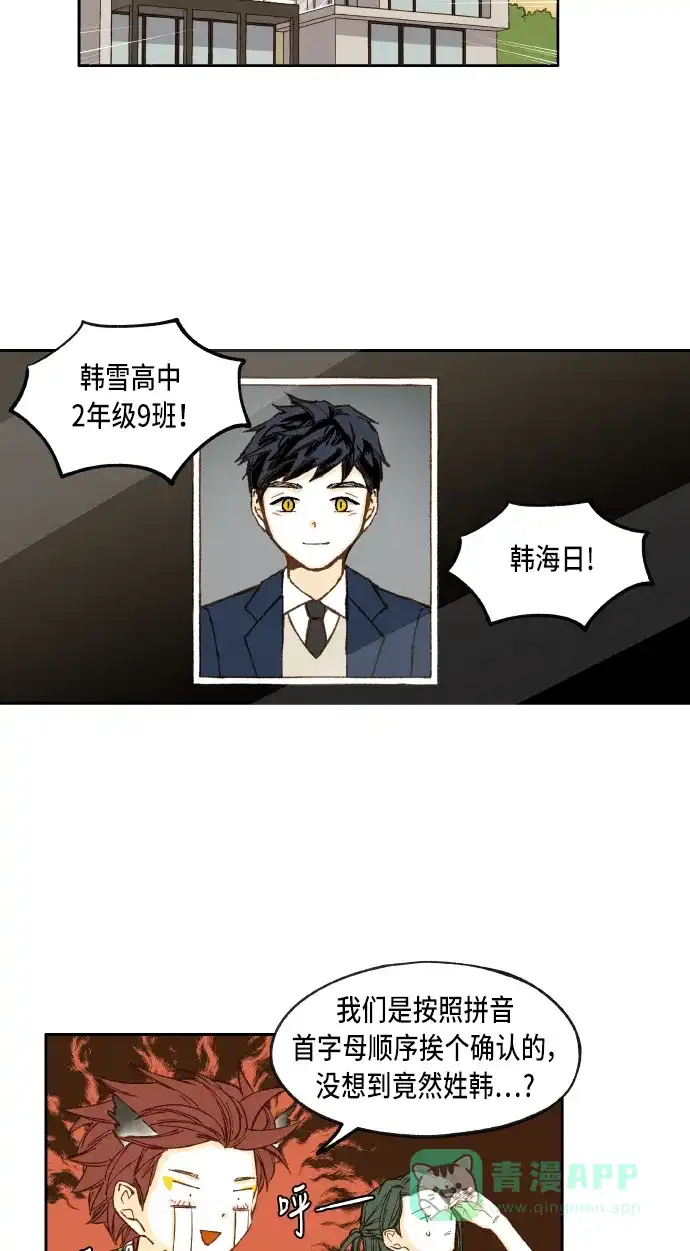 《成龙补习班》第43话 第24页