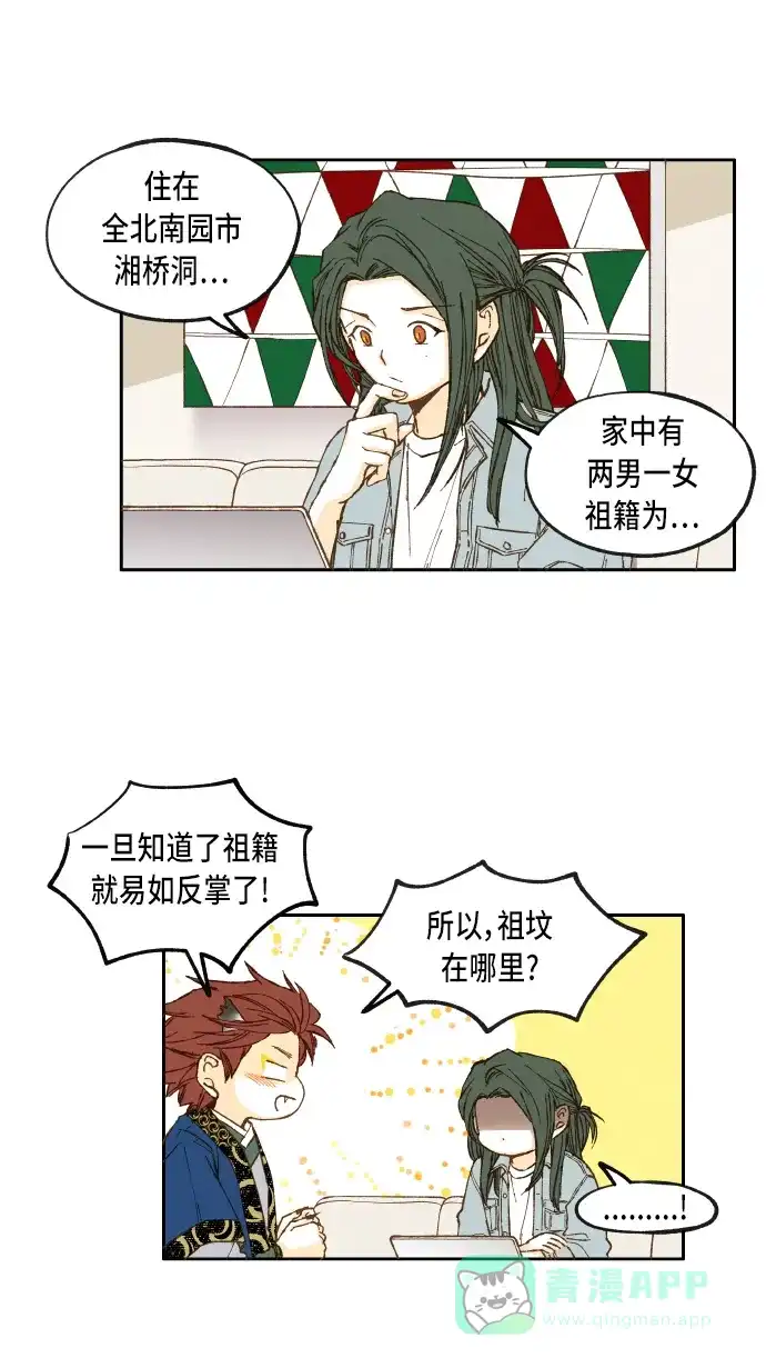 《成龙补习班》第43话 第26页