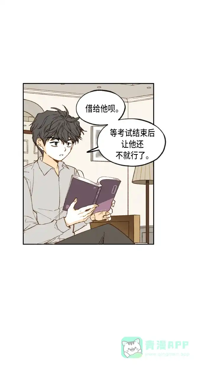 《成龙补习班》第43话 第5页