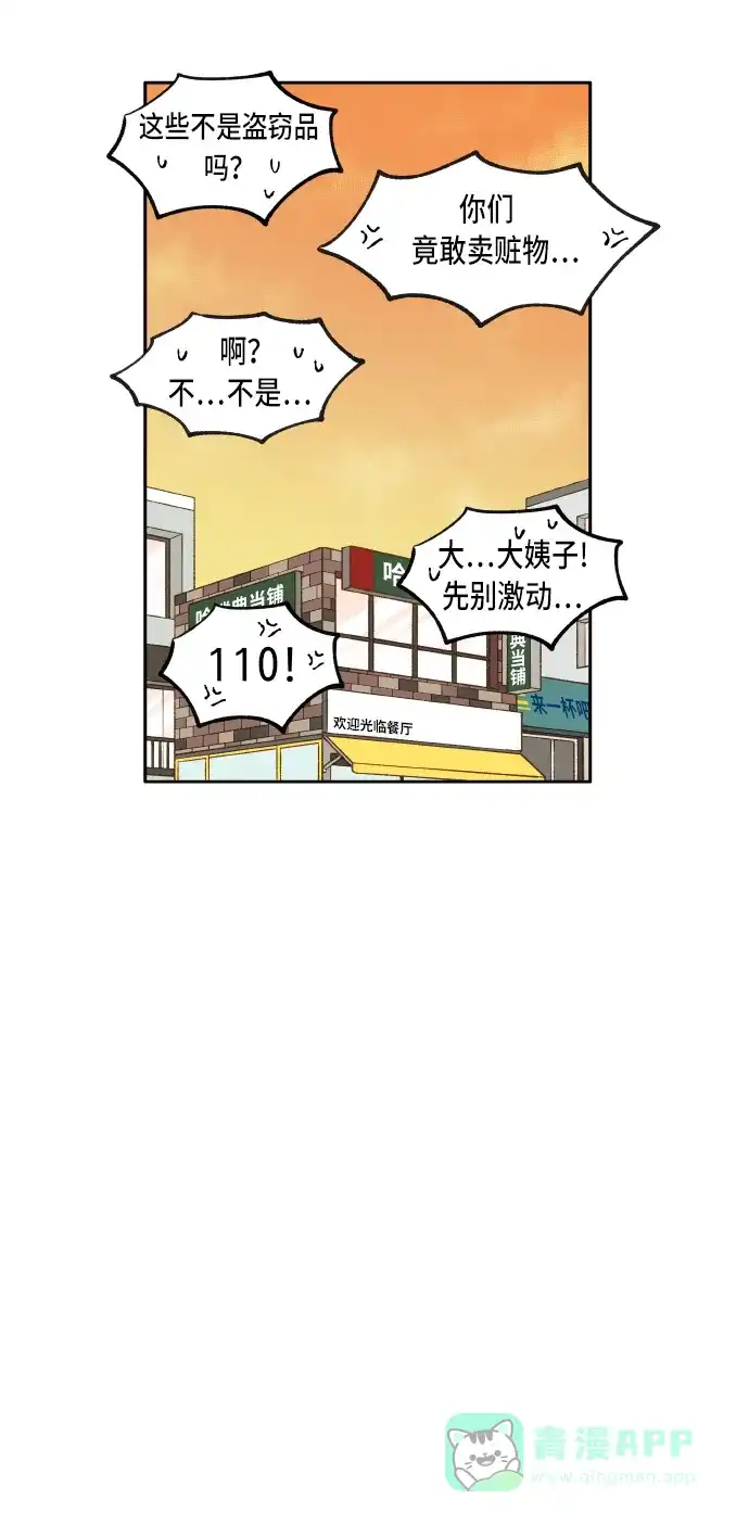 《成龙补习班》第43话 第15页