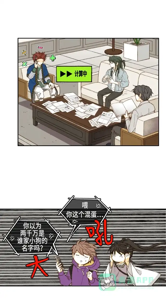 《成龙补习班》第43话 第4页