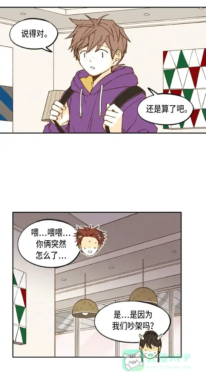 《成龙补习班》第43话 第33页