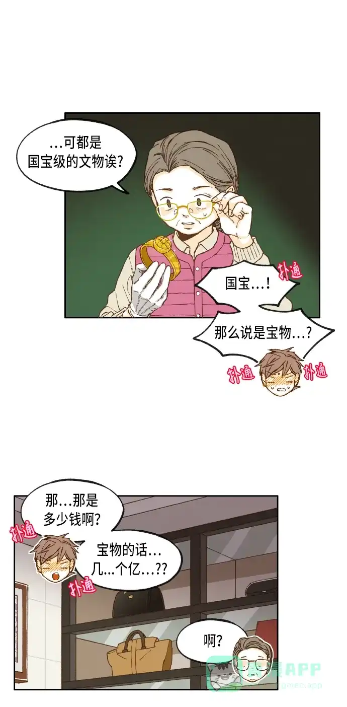 《成龙补习班》第43话 第12页