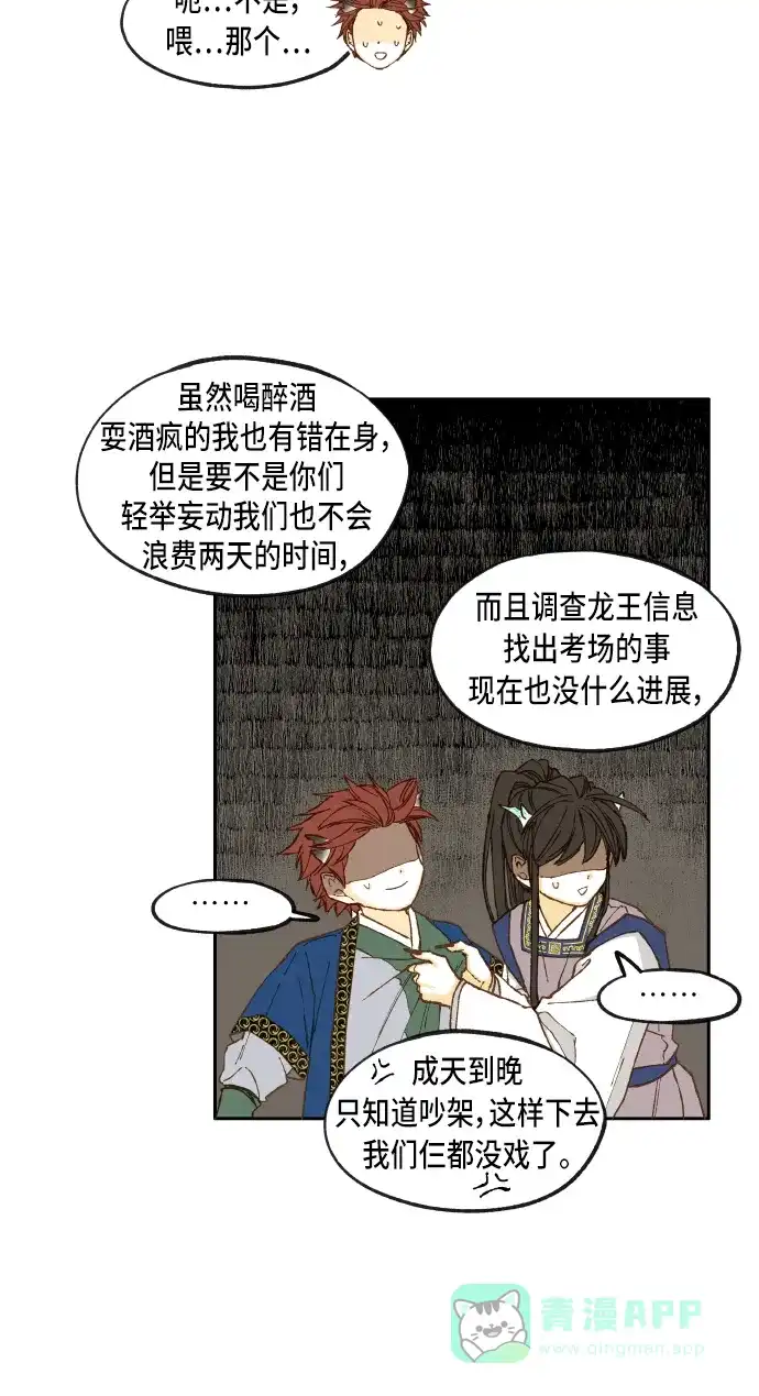 《成龙补习班》第43话 第32页