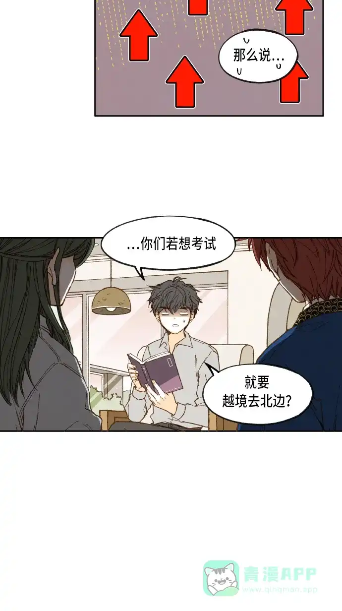 《成龙补习班》第43话 第28页