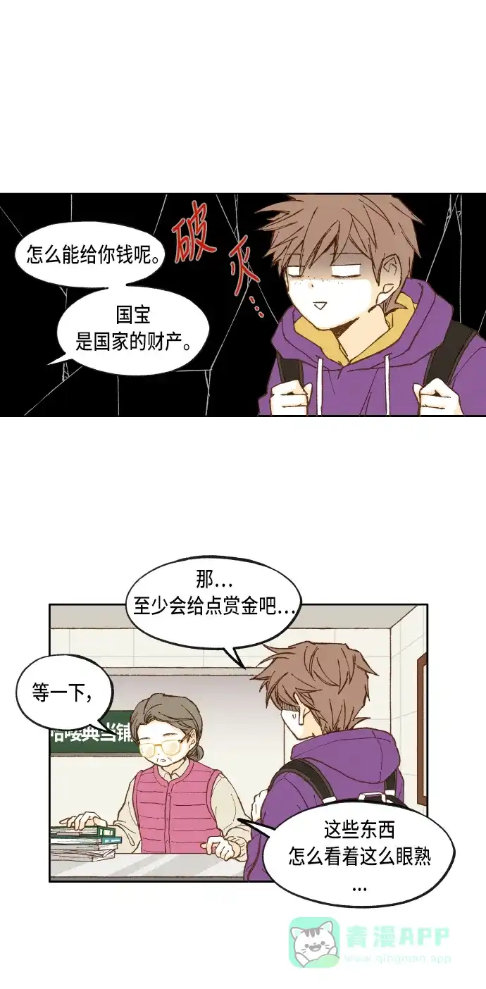 《成龙补习班》第43话 第13页