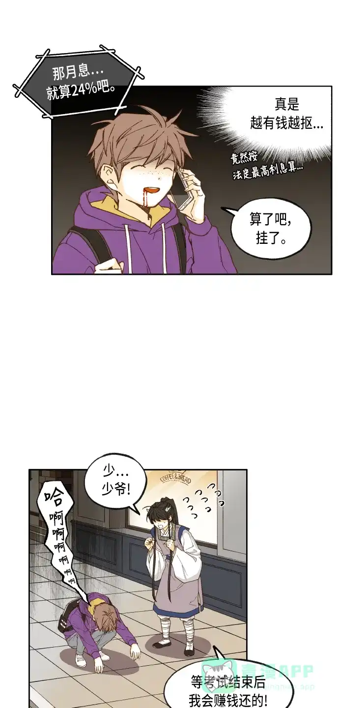 《成龙补习班》第43话 第6页