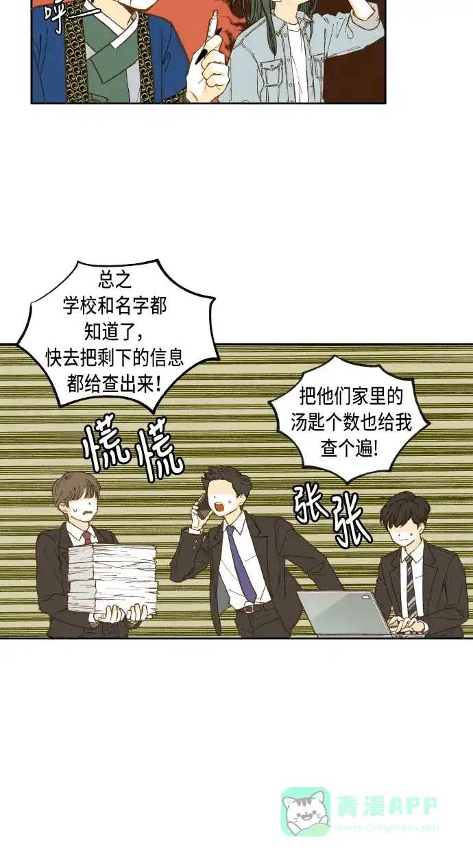 《成龙补习班》第43话 第25页