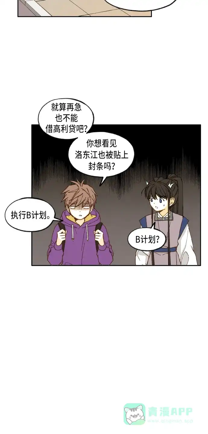 《成龙补习班》第43话 第7页