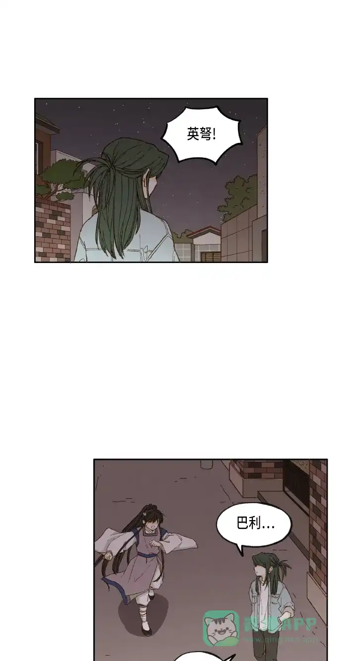 《成龙补习班》第44话 第31页