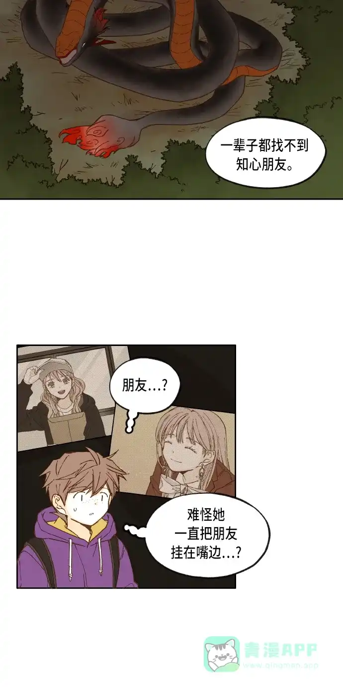 《成龙补习班》第44话 第17页