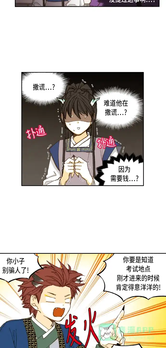 《成龙补习班》第44话 第2页