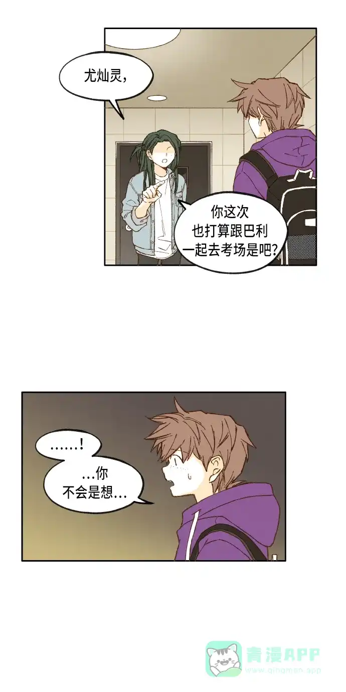 《成龙补习班》第44话 第18页