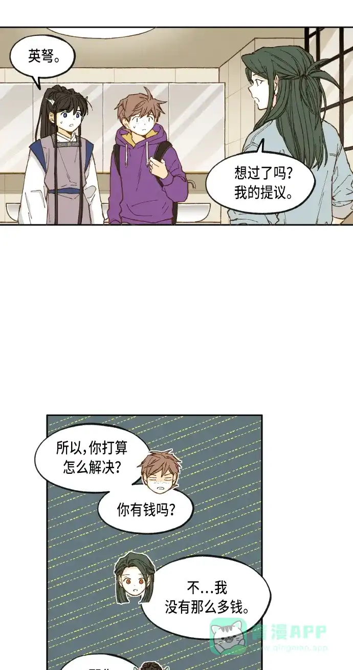 《成龙补习班》第44话 第14页