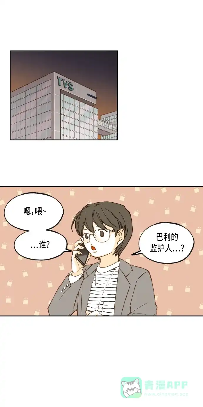 《成龙补习班》第44话 第20页