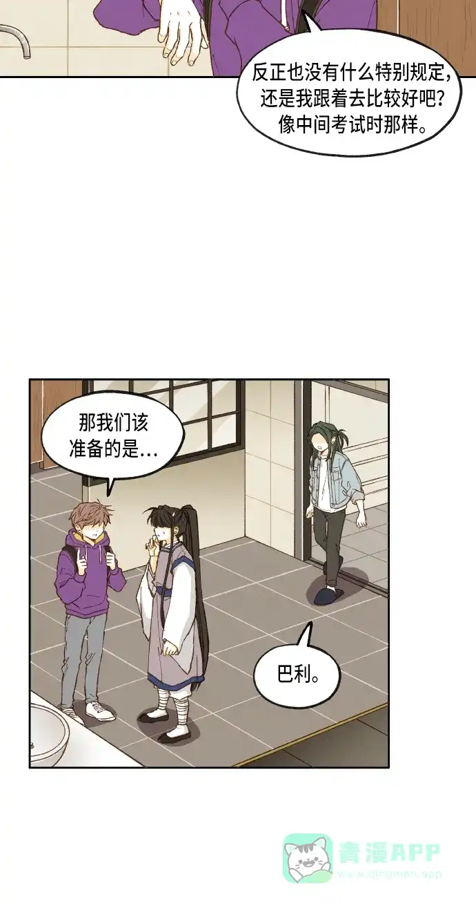 《成龙补习班》第44话 第13页