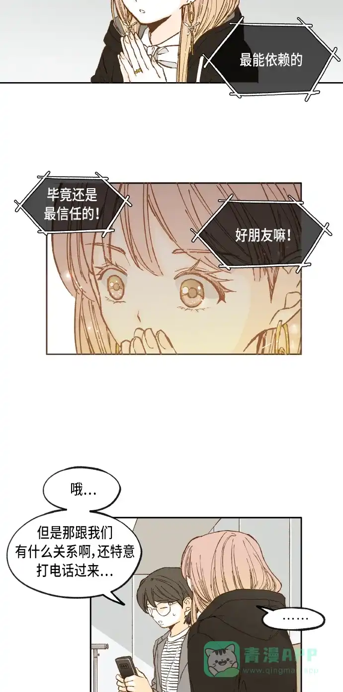 《成龙补习班》第44话 第23页