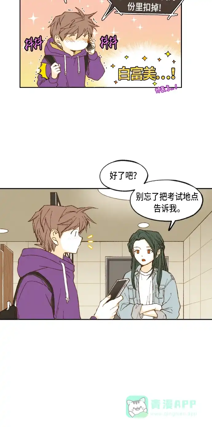 《成龙补习班》第44话 第25页