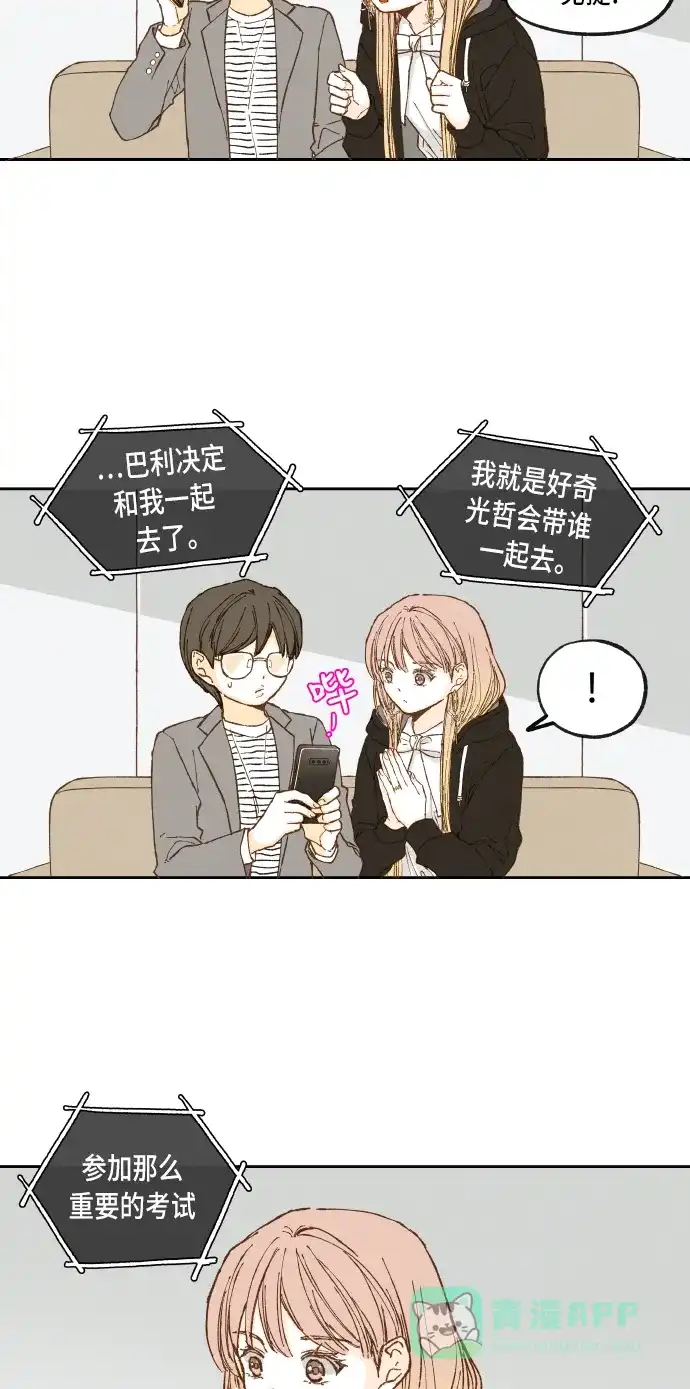《成龙补习班》第44话 第22页