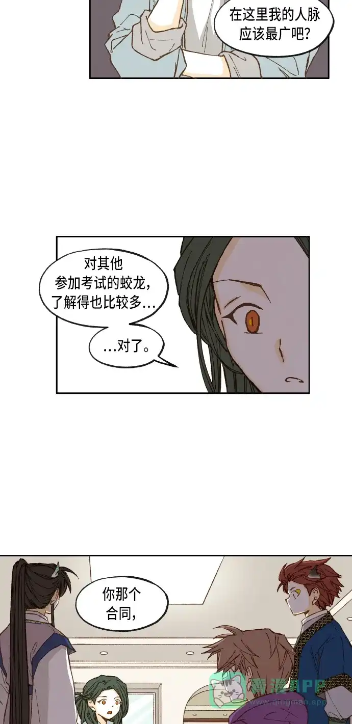 《成龙补习班》第44话 第7页