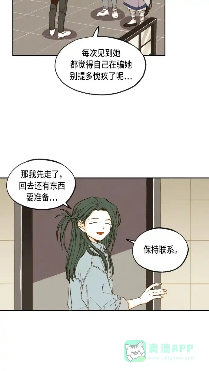 《成龙补习班》第44话 第29页