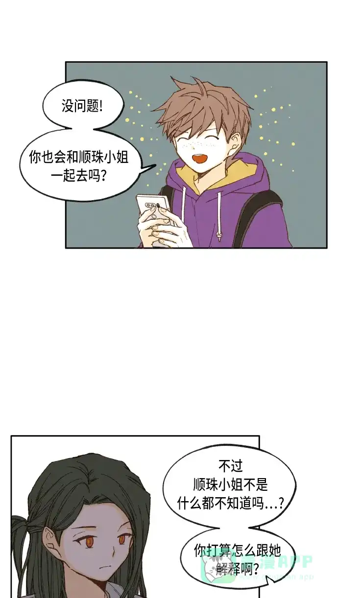《成龙补习班》第44话 第26页