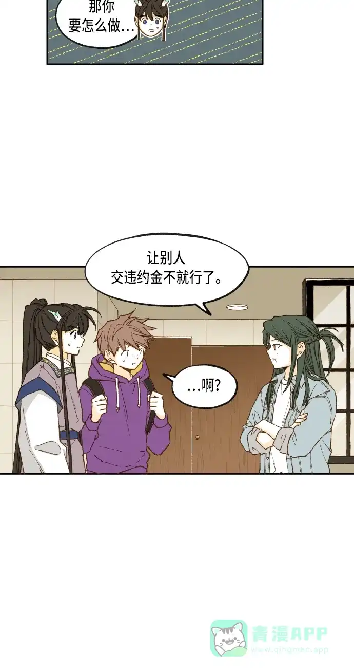 《成龙补习班》第44话 第15页
