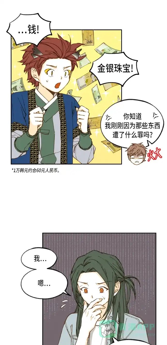 《成龙补习班》第44话 第6页