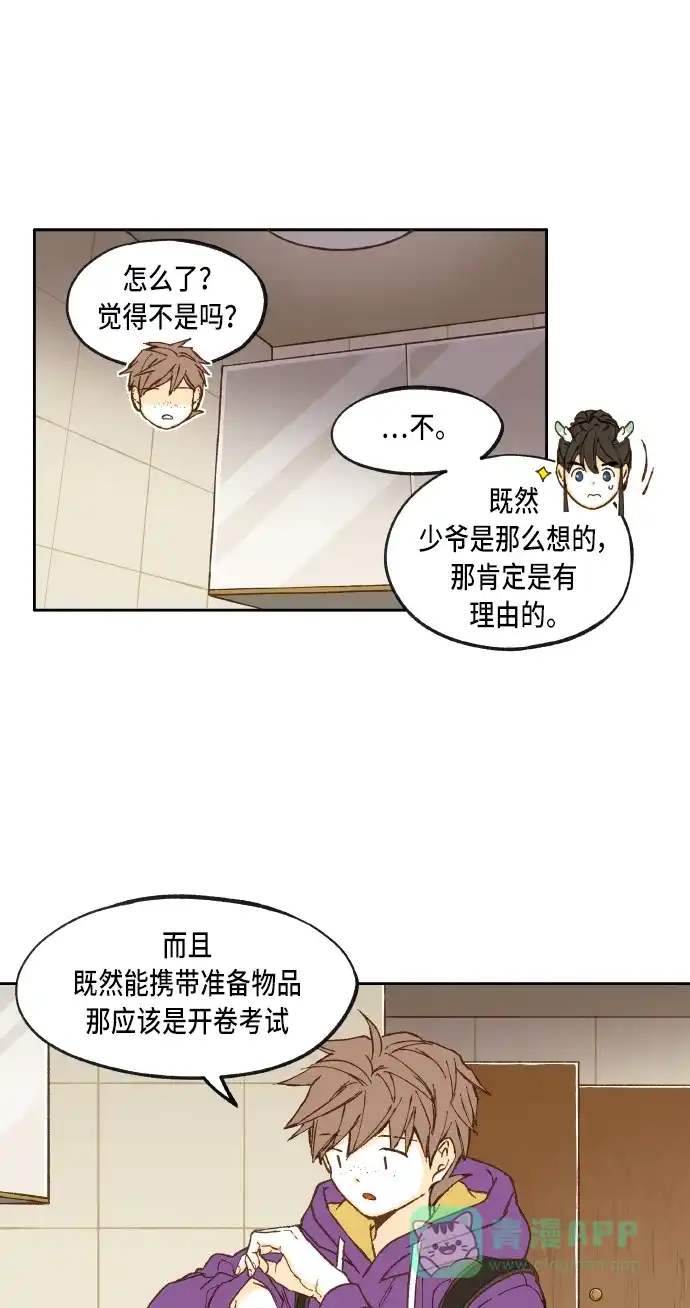 《成龙补习班》第44话 第12页