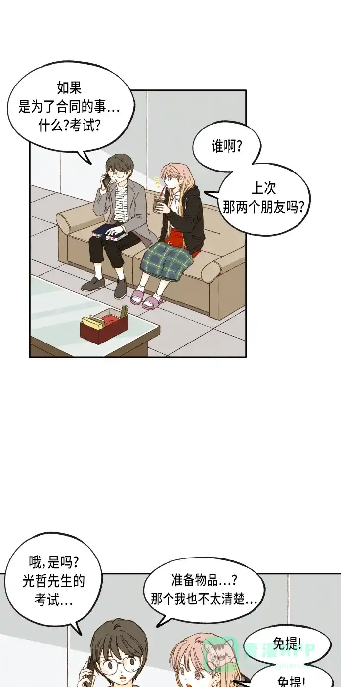 《成龙补习班》第44话 第21页