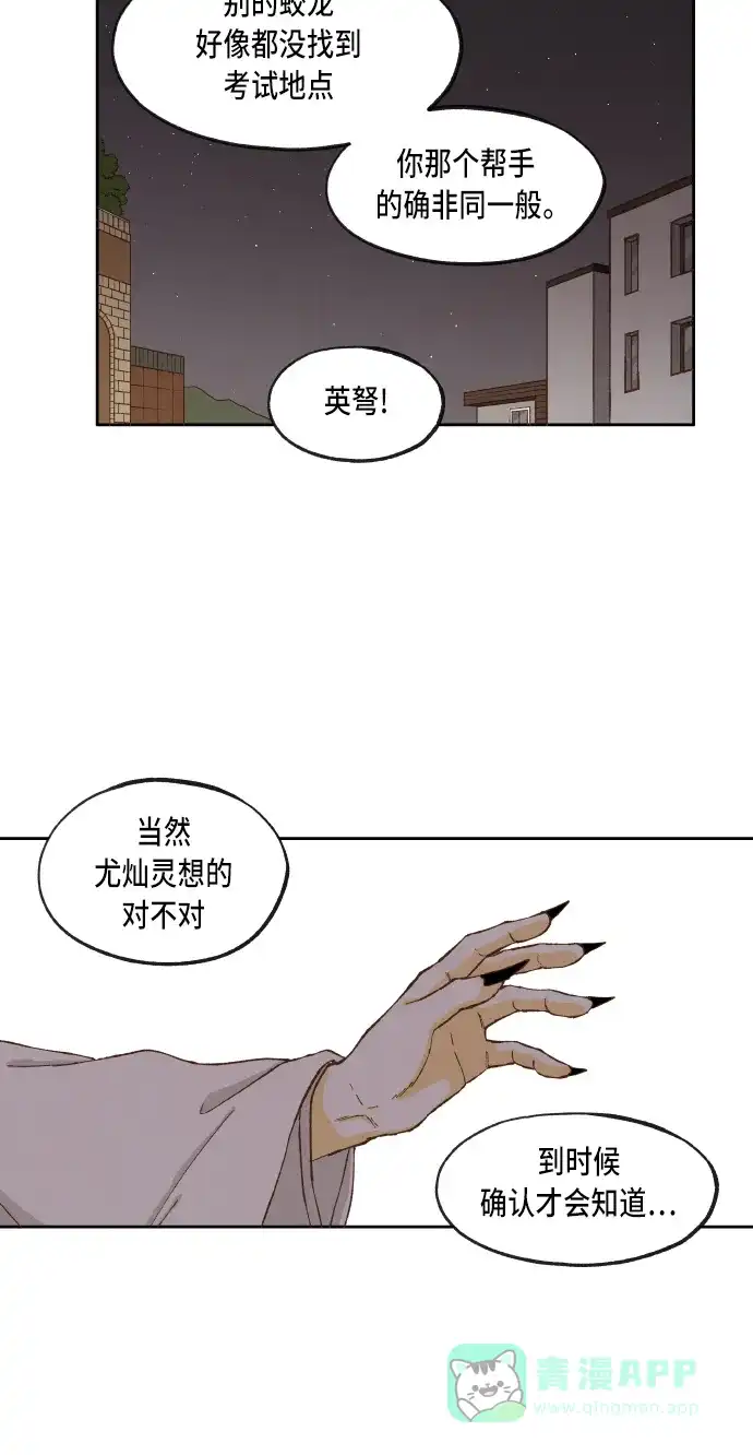 《成龙补习班》第44话 第33页