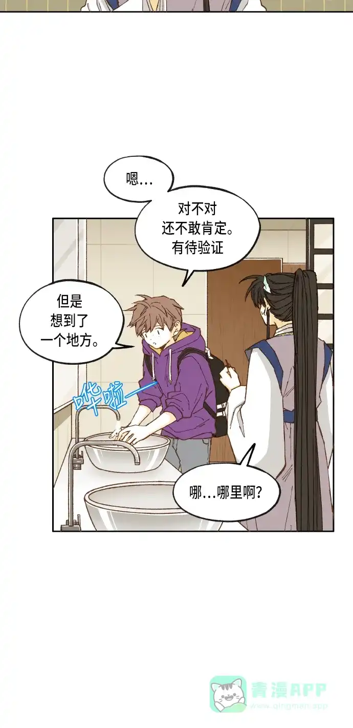 《成龙补习班》第44话 第10页