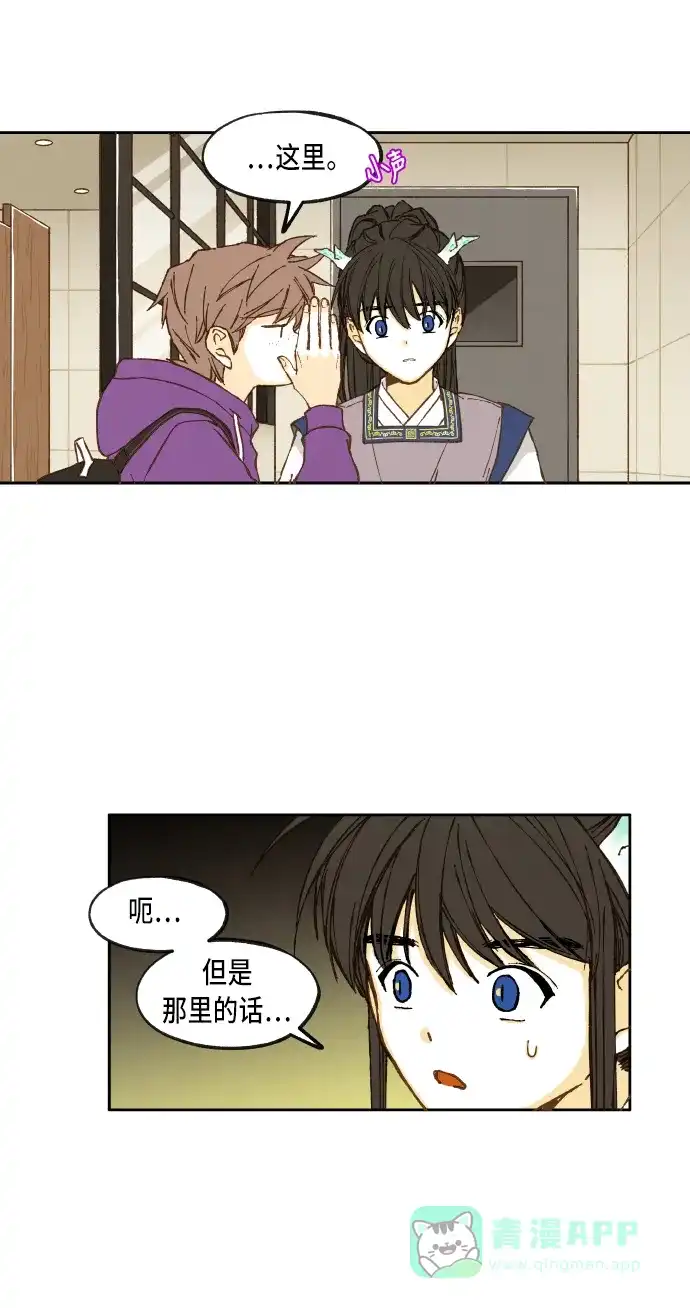 《成龙补习班》第44话 第11页