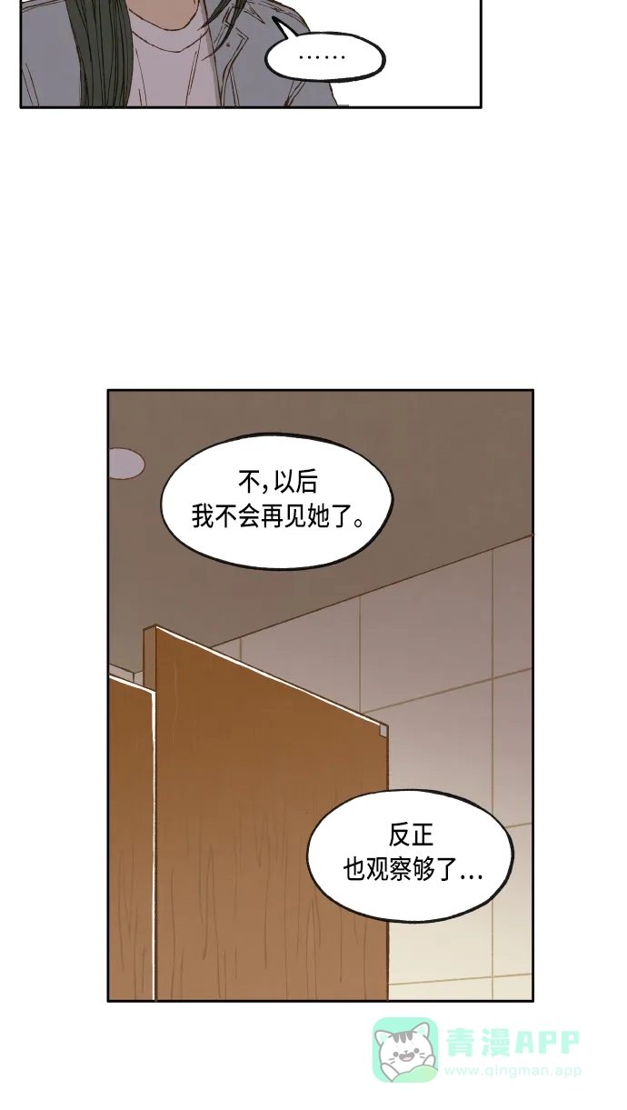 《成龙补习班》第44话 第27页