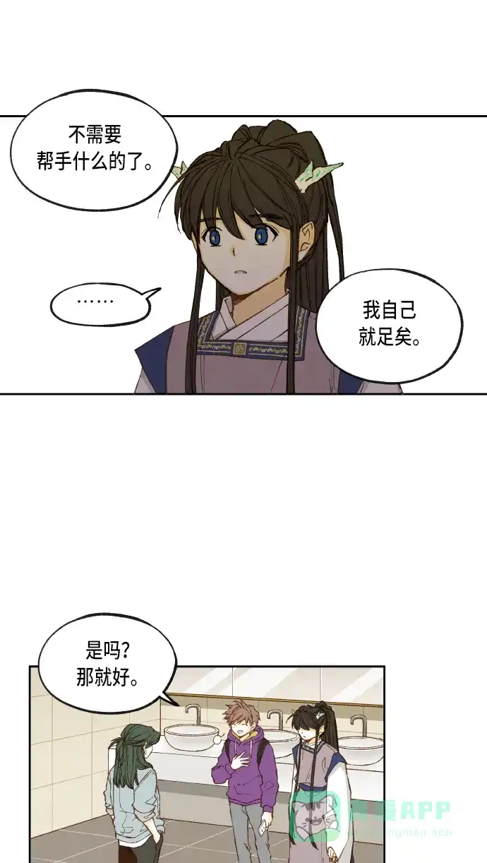 《成龙补习班》第44话 第28页