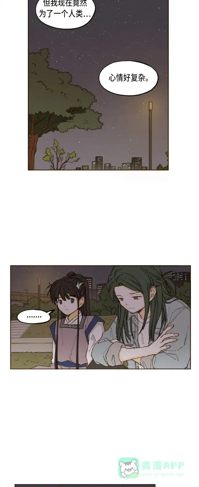 《成龙补习班》第45话 第7页