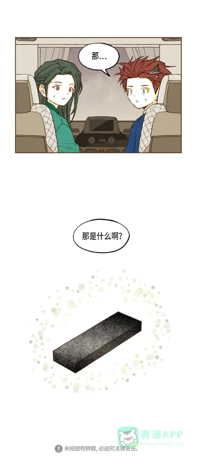 《成龙补习班》第45话 第32页