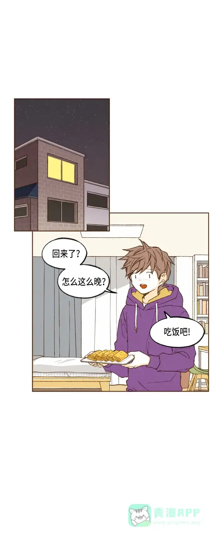 《成龙补习班》第45话 第12页