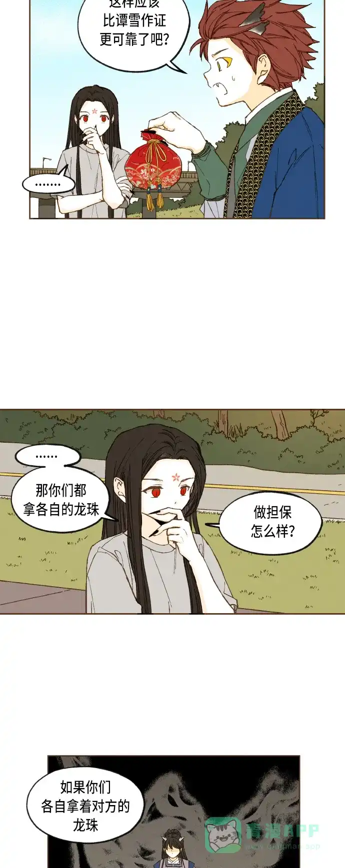《成龙补习班》第45话 第22页