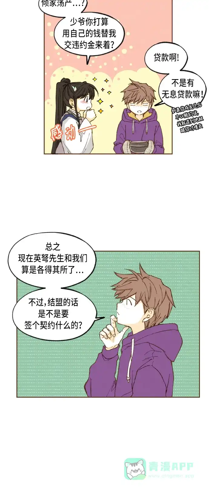 《成龙补习班》第45话 第14页