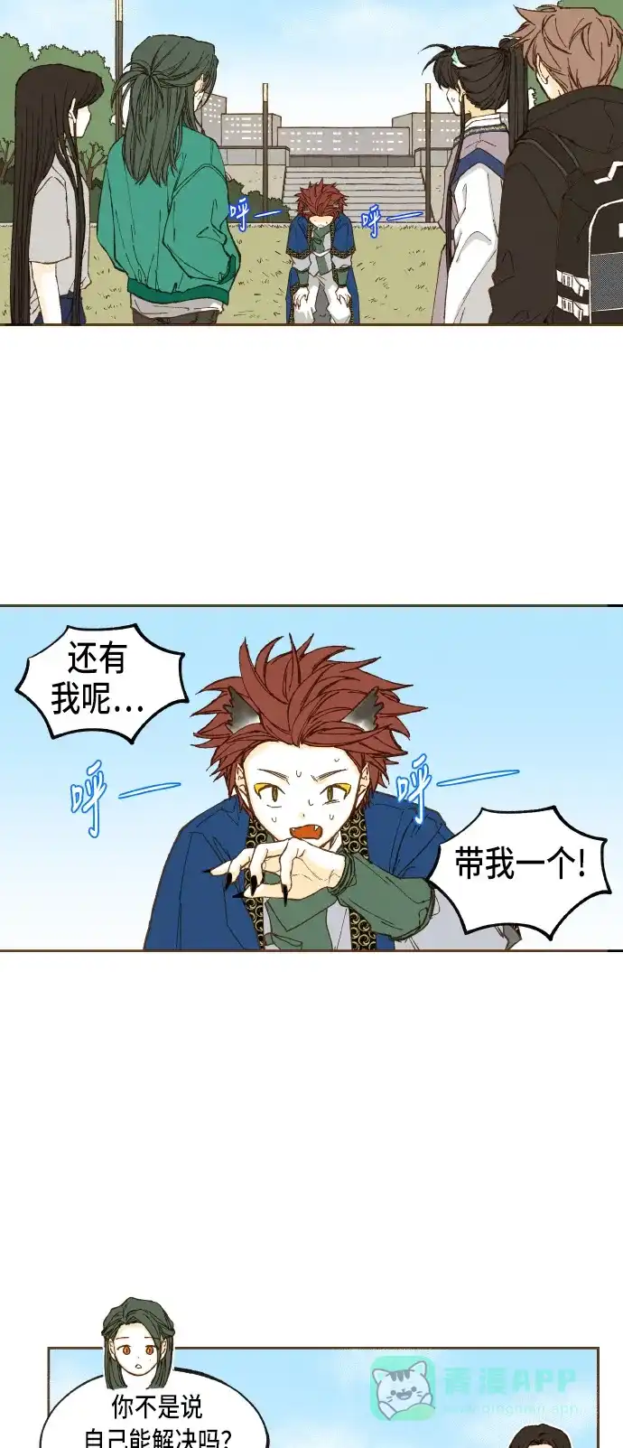 《成龙补习班》第45话 第18页