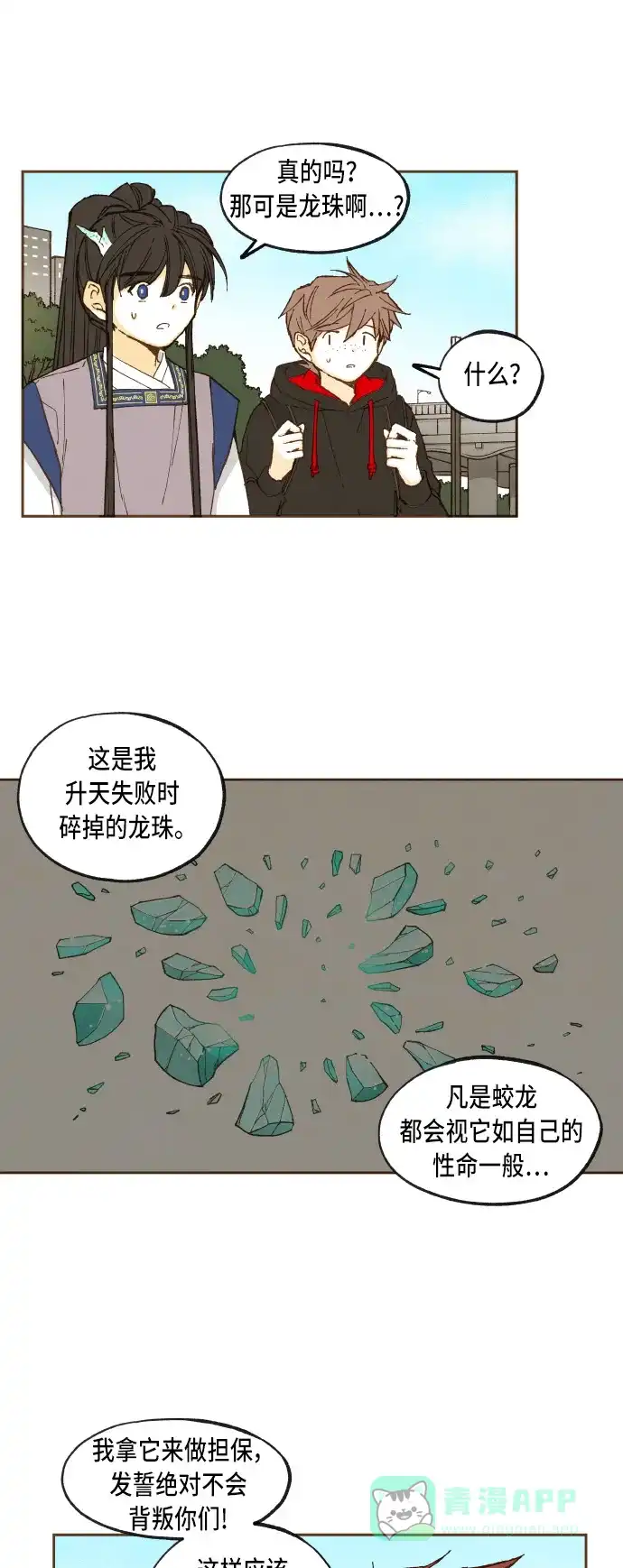 《成龙补习班》第45话 第21页