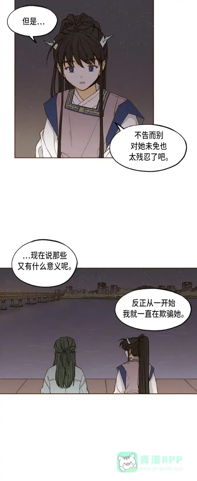 《成龙补习班》第45话 第8页