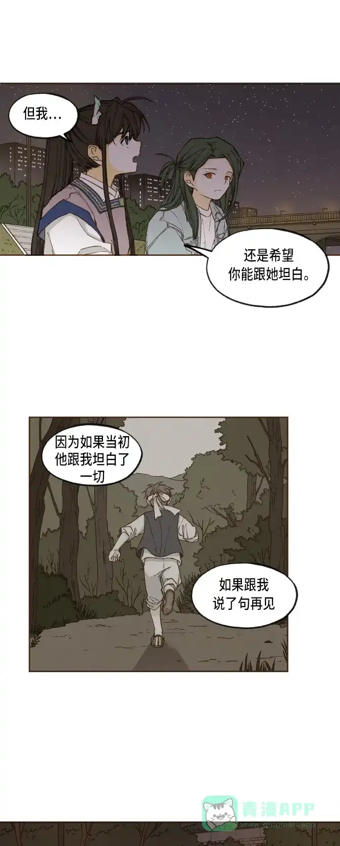 《成龙补习班》第45话 第9页