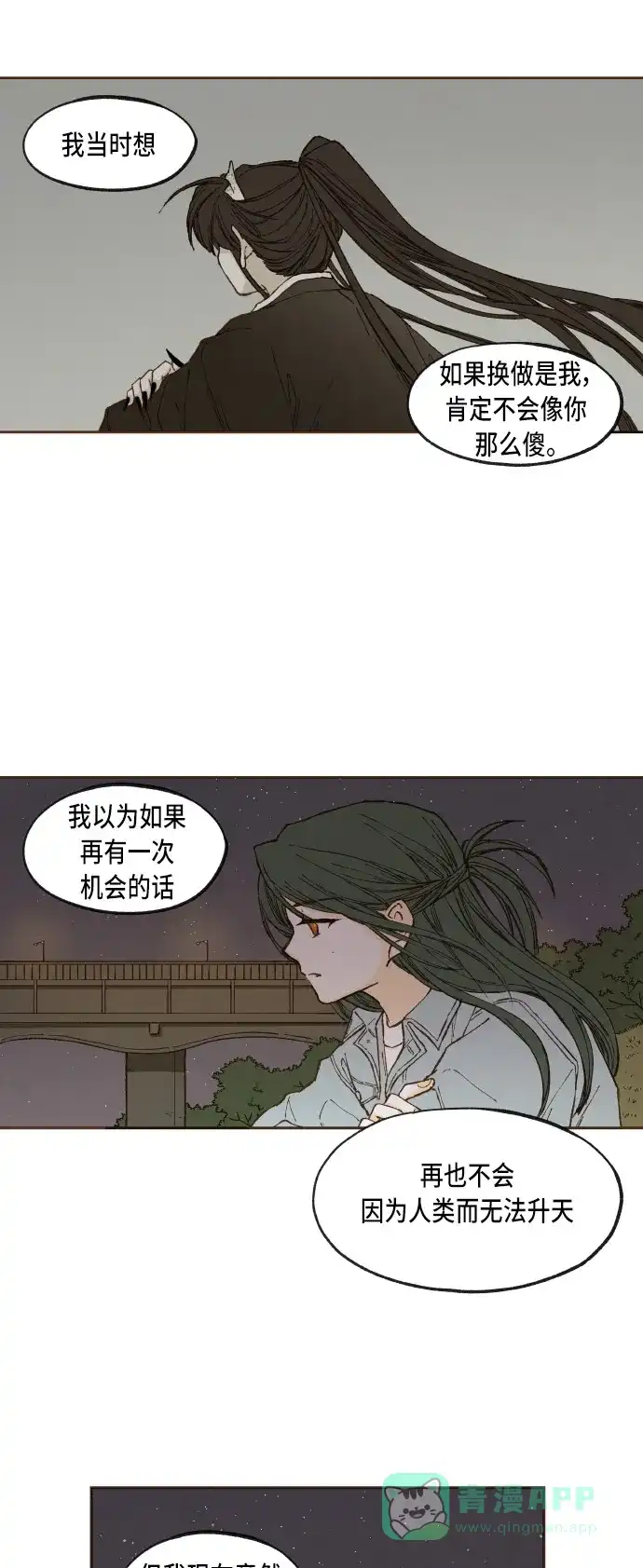 《成龙补习班》第45话 第6页