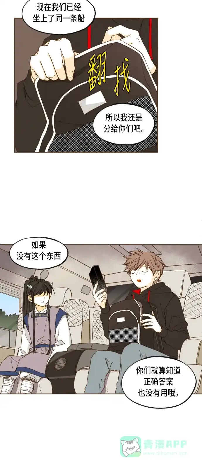 《成龙补习班》第45话 第31页