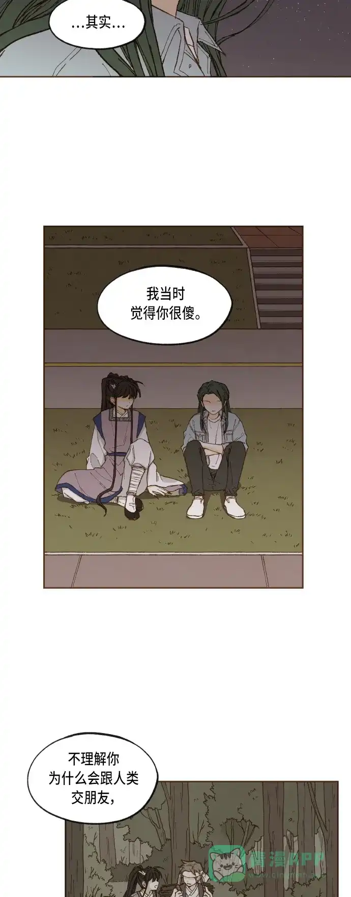 《成龙补习班》第45话 第3页